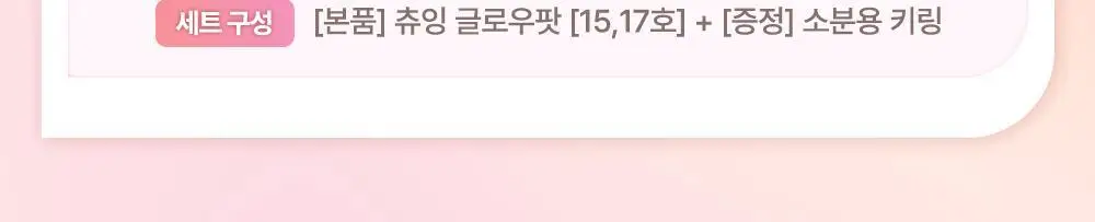 [키링기획] 데이지크 츄잉 글로우팟 20 colors (단품/기획) 상세페이지 2